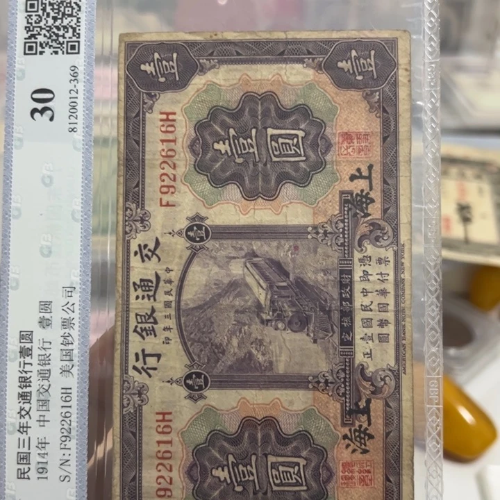 纸WBZ文宝斋收藏好品