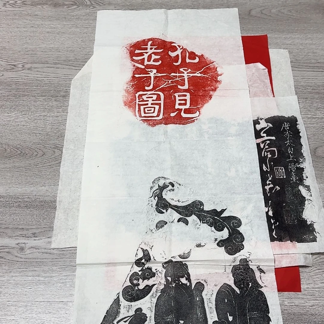 拓片用纸其他孔子见老子图