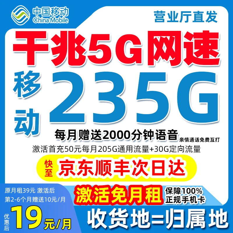 移动流量卡全国限流量9.9 360永月租5g手机卡中国移动19 限流量卡