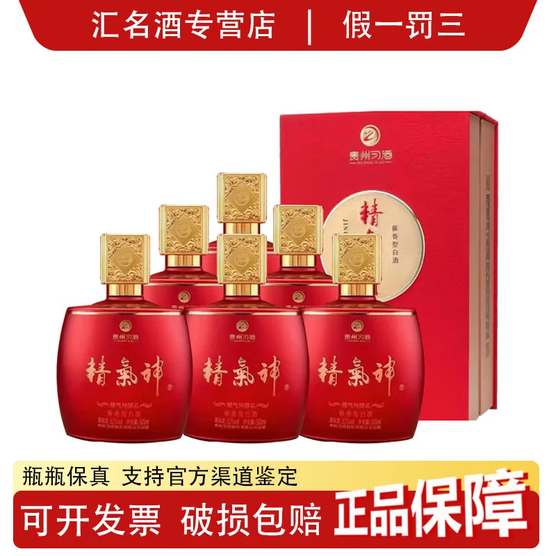 习酒精气神贵州习酒酱香型白酒粮食酒 宴请聚会53度500ml*6瓶整箱