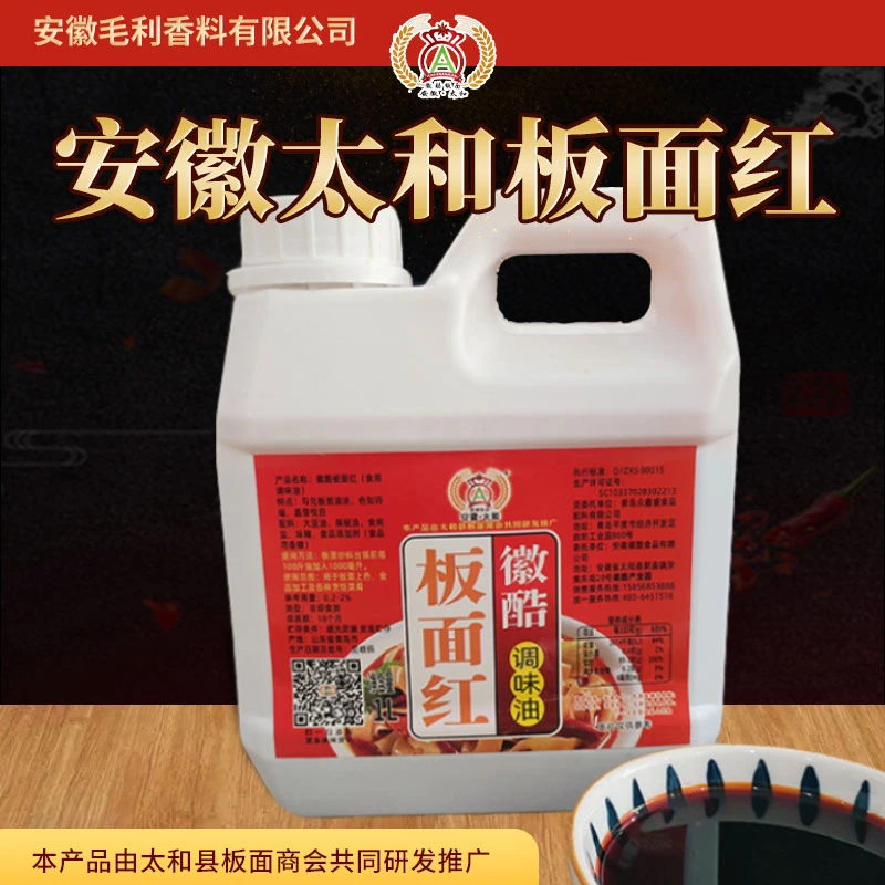 安徽太和板面红1L装/桶，10瓶/箱，满5箱送1箱
