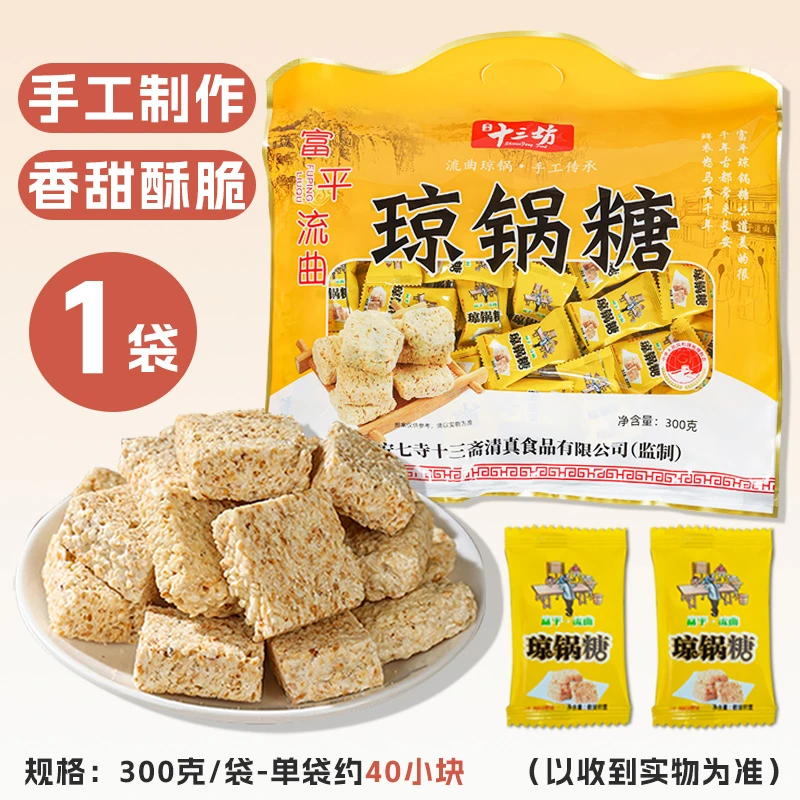 琼锅糖陕西特产富平流曲手工芝麻糖酥西安小吃零食独立包装伴手礼