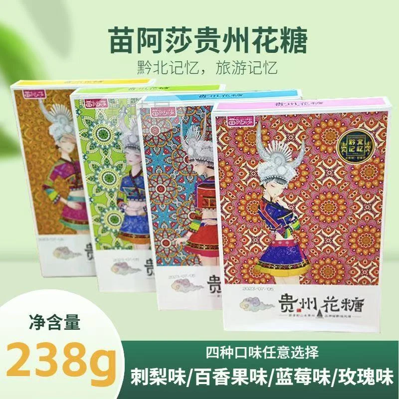 游多彩山水贵州-品神秘黔地风情 黔北记忆  老贵州  贵州花糖
