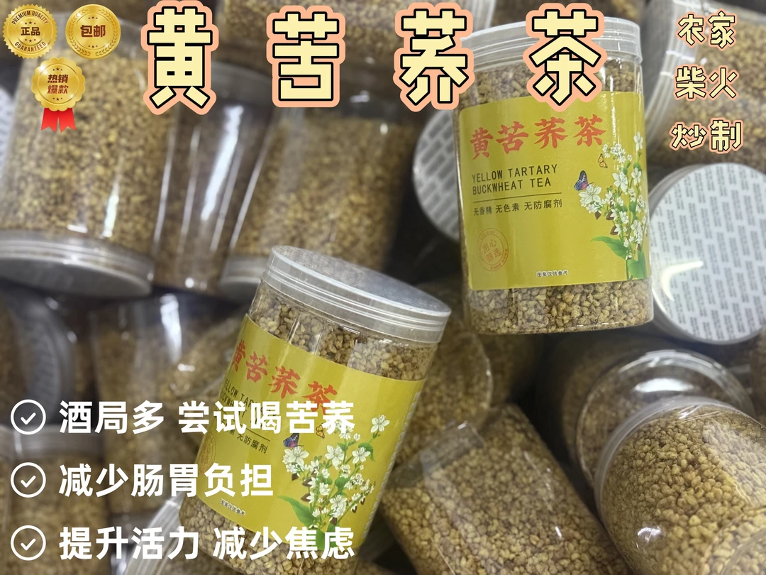 【源于四川大凉山】正宗手工黄苦荞茶每一粒来自传统炒制而成