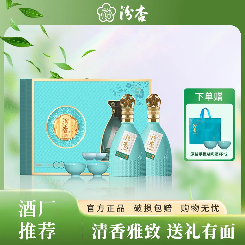 汾杏【中秋节】清韵清香型纯粮白酒双支白酒礼盒53度475ML