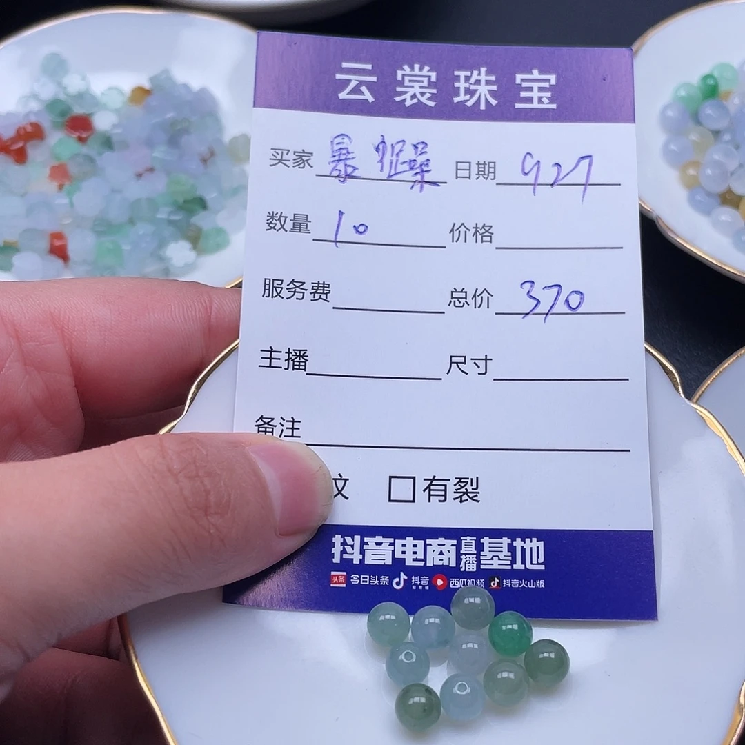 暴***巫翡翠散珠翡翠散珠