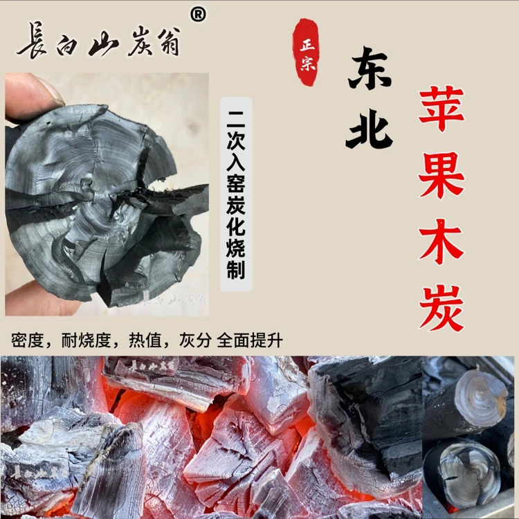 东北果木炭二次炭化东北苹果炭烧烤高温无烟耐烧炭火粥专用原木炭