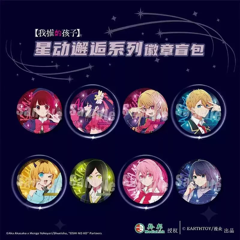 多款 正版国谷我推的孩子心动邂逅缤纷浪潮糖色补丁徽章谷子吧唧