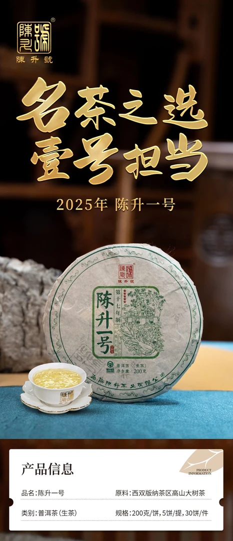 陈升号陈升号2025年陈升一号200g 霸王青饼200g 广东仓 大品牌