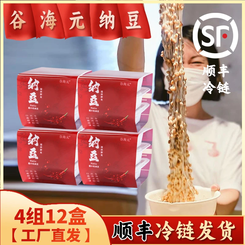 谷海元国产纳豆拉丝即食发酵小粒含纳豆激酶非进口纳豆寿司料理