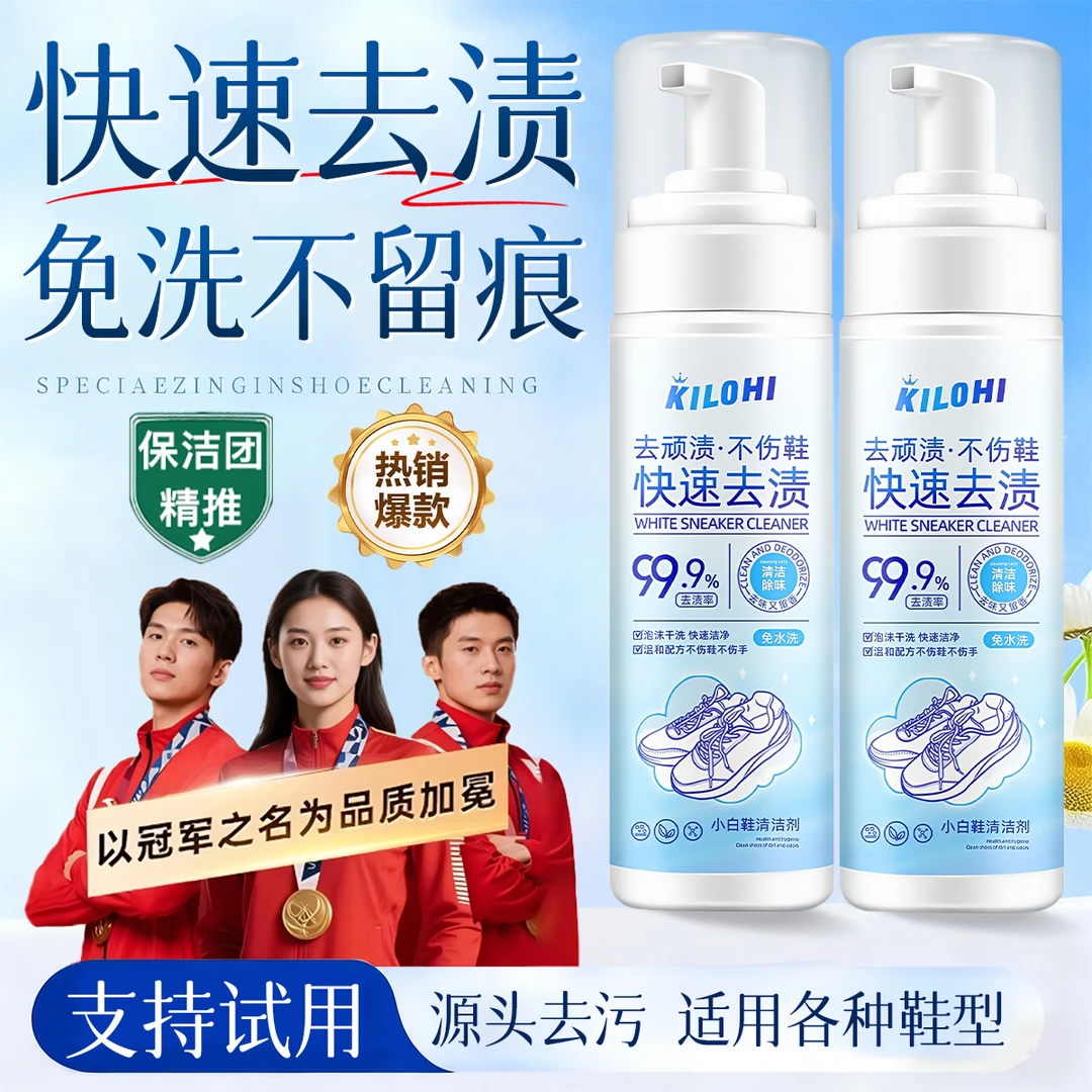 【冠军推荐】学生党小白鞋清洁剂网球鞋板鞋去污渍去黄增白免洗神器