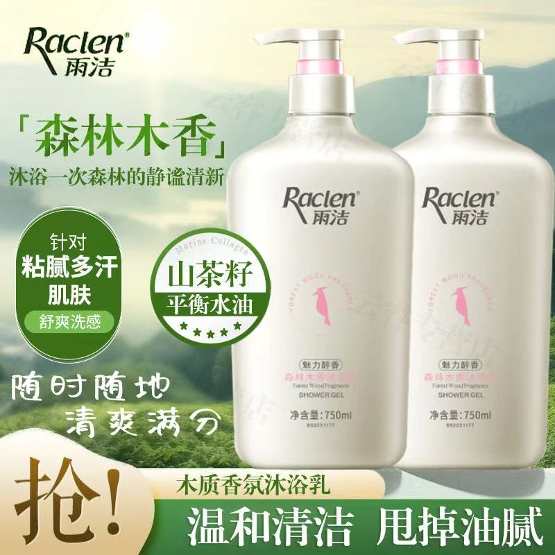 雨洁洗发水控油去屑洗头持久留香止痒香氛蓬松柔顺清爽洗护套