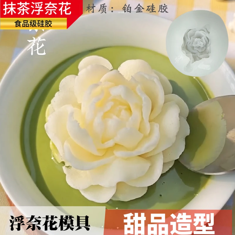 虎头茉莉花模具硅胶抹茶浮奈花慕斯花朵布丁奶冻食品级牡丹花磨具
