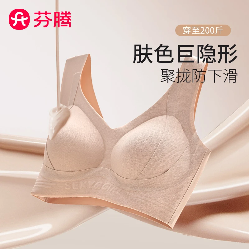 芬腾粉底液隐形肤大码内衣女无痕大显小聚拢防下垂收副乳美背文胸