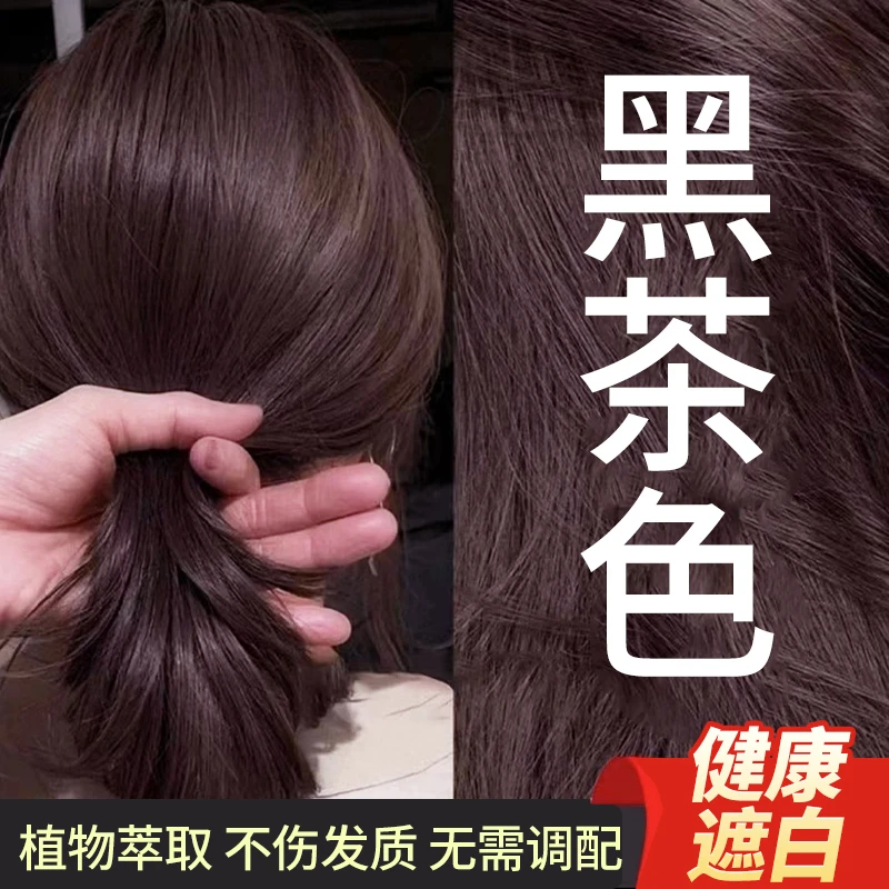 官方正品染发膏泡泡染植物染发剂纯天然100%自己染无刺激不沾头皮