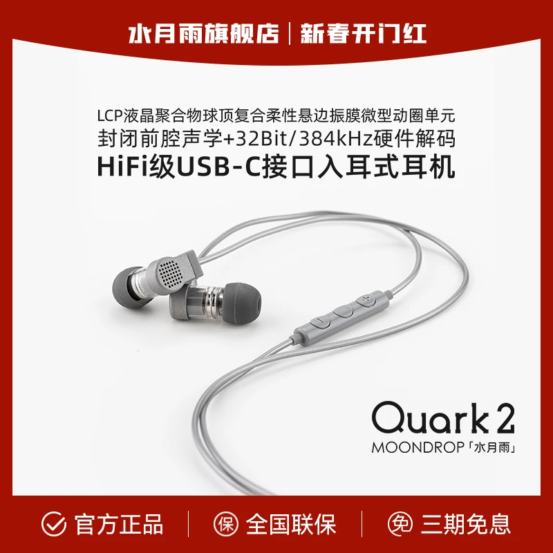 水月雨Quark夸克2 入耳式typec高音质游戏会议耳机适用于华为苹果