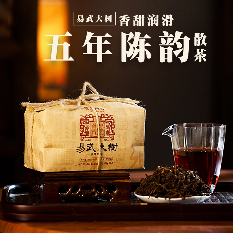 云南普洱茶熟茶散茶250g/袋2020年易武正山大树普洱熟茶五年陈香