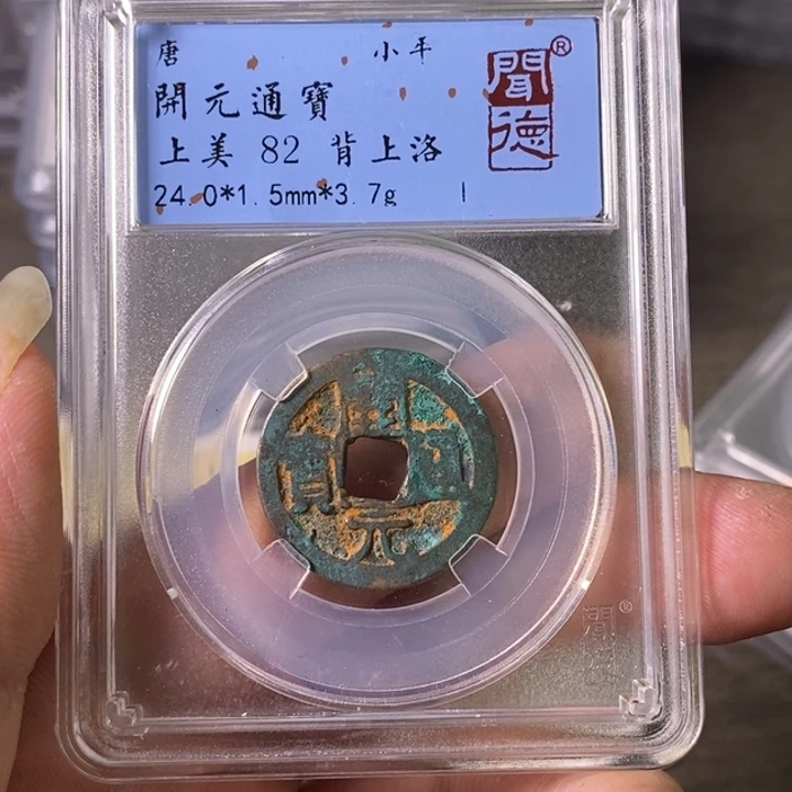 铜A闻博文化开元通宝