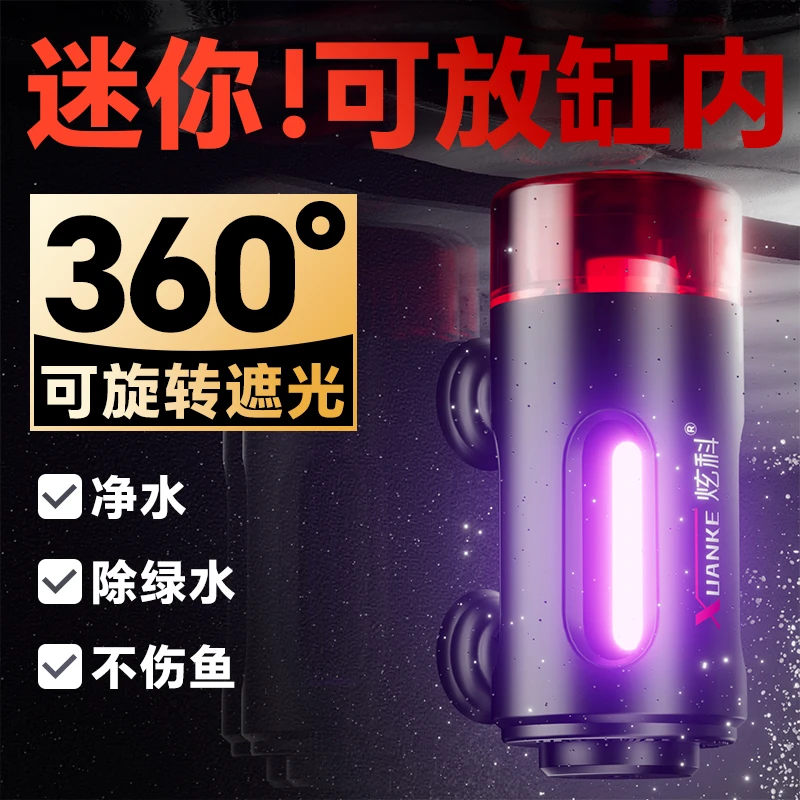 炫科鱼缸杀菌灯潜水定时除藻灭菌灯过滤专用紫外线UV灯消毒灯防水