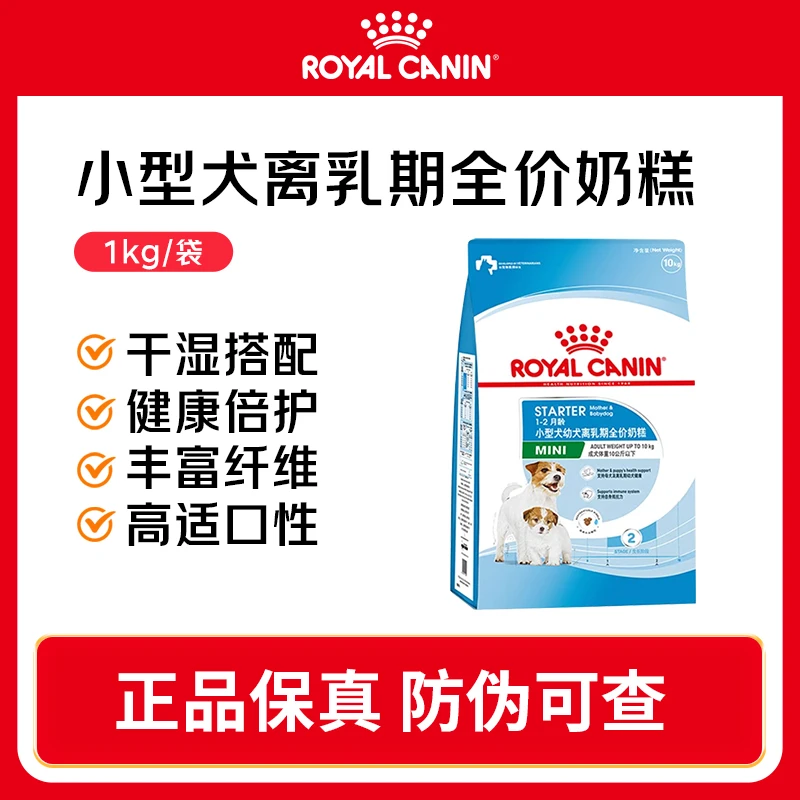 皇家狗粮小型犬离乳期全价奶糕粮MIS30泰迪博美幼犬通用