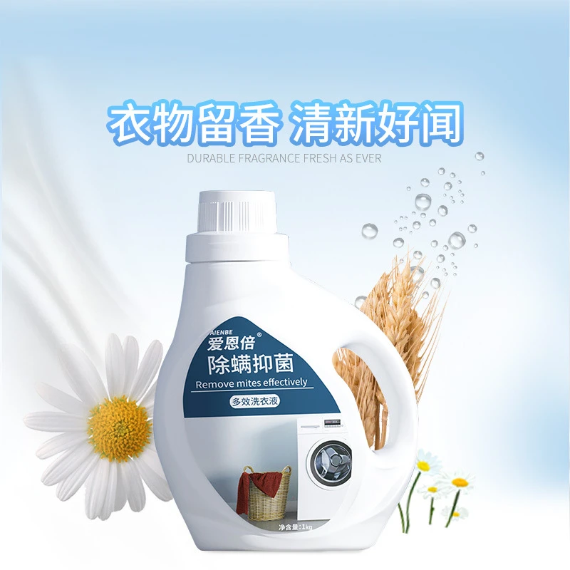 爱恩倍除螨香水香氛洗衣液持久留香去污渍家用瓶装家庭装大容量