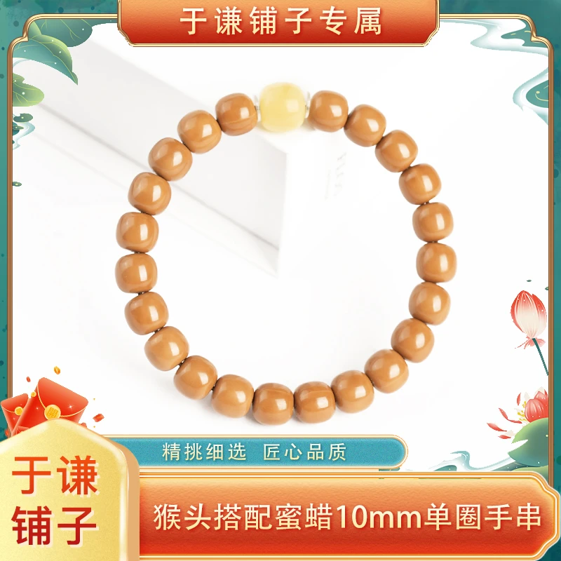 【于谦铺子专属】猴头搭配蜜蜡老型单圈手串10mm左右