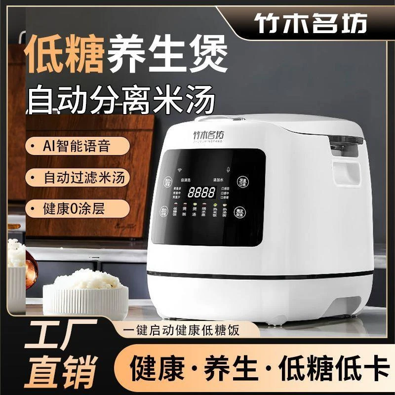 【木桶蒸煮】竹木名坊智能低糖电饭煲家用米汤分离木桶无涂层多功