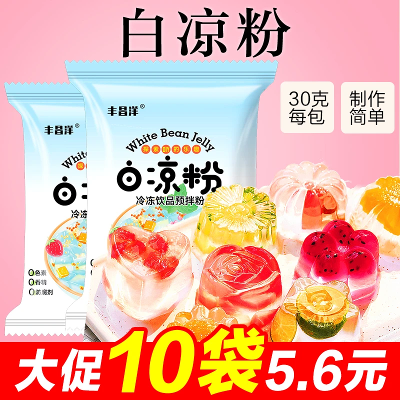 白凉粉儿童专用果冻粉自制家用红糖冰粉粉商用摆摊甜品冰凉粉配料
