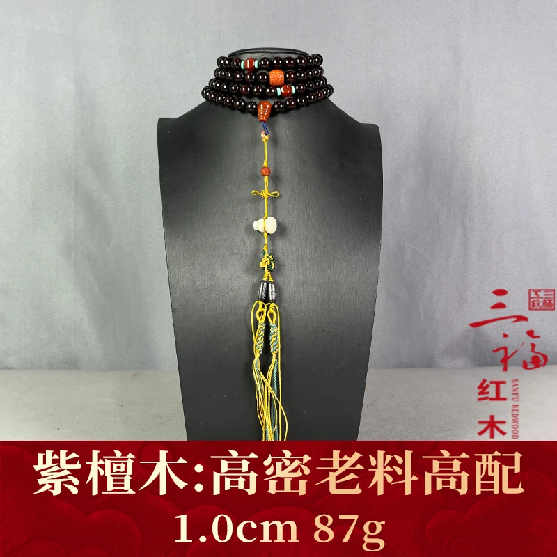 111329 高密老料高配 紫檀木