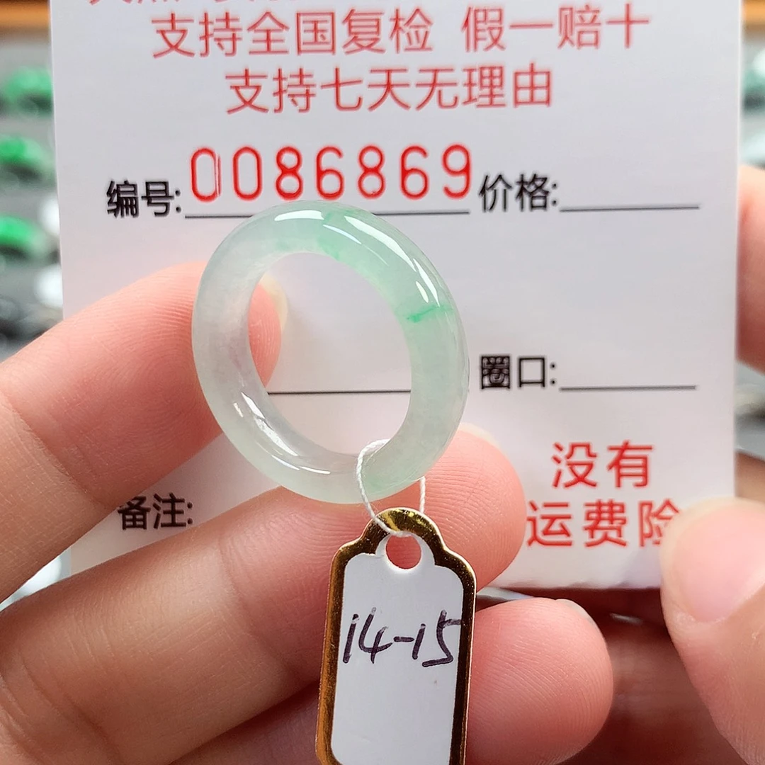 翡翠未镶嵌戒指14-15号