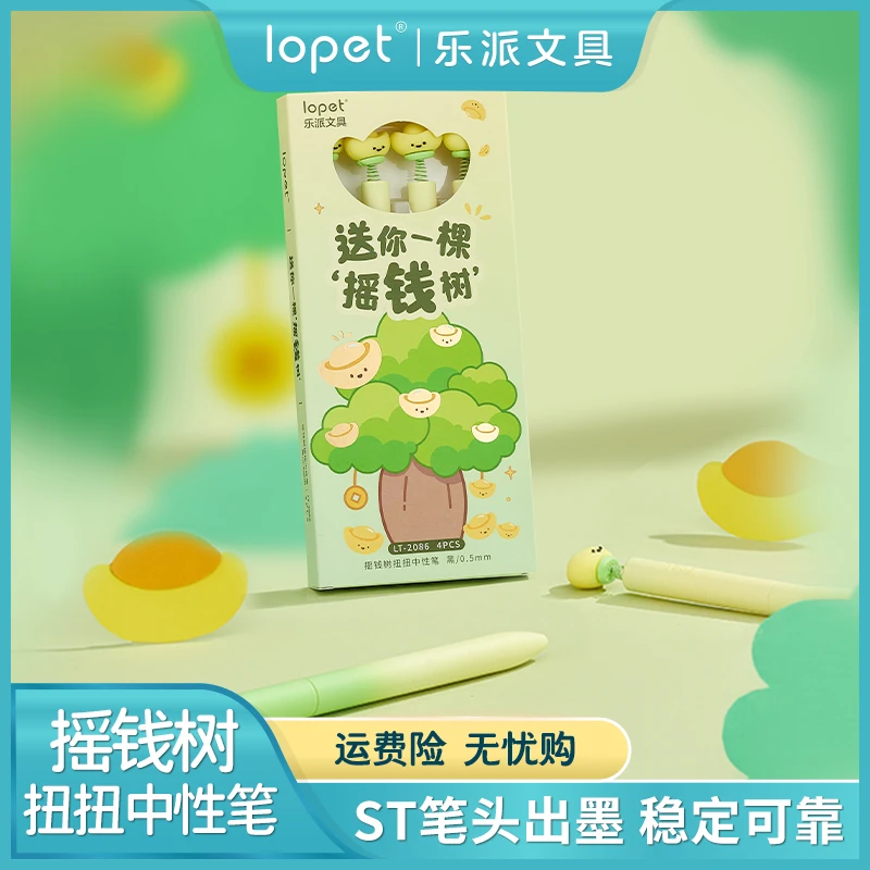 lopet乐派新品【摇摇笔系列】中性笔刷题速干学生作业用笔st0.5mm