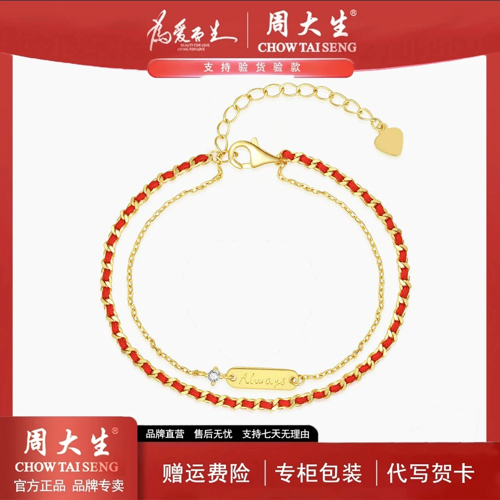 925银手链 【周大生】校园爱情系列情窦手链时尚浪漫女款轻奢百搭