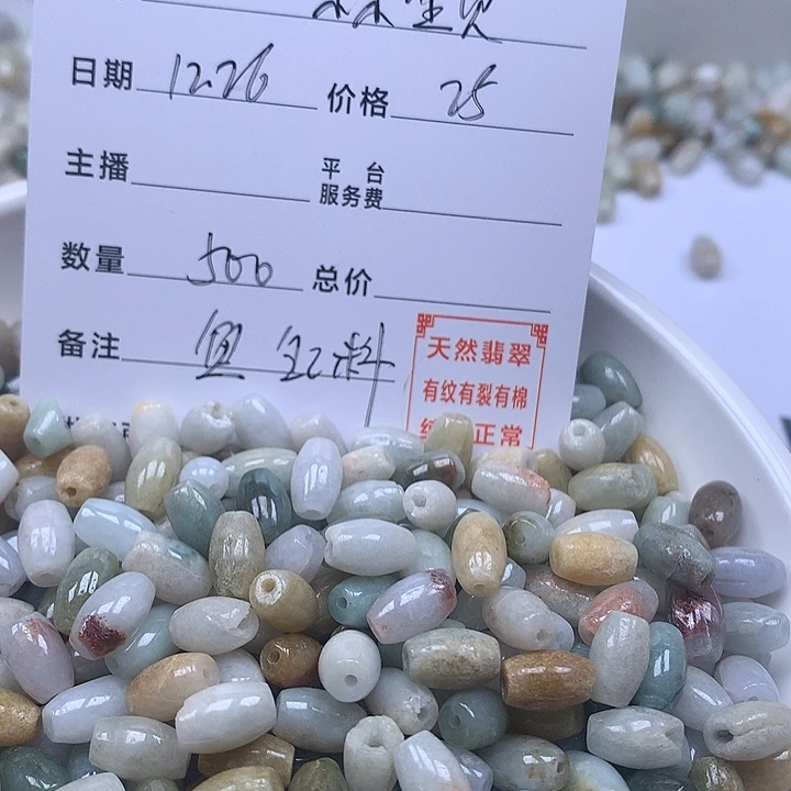 亲***贝翡翠散珠天然翡翠