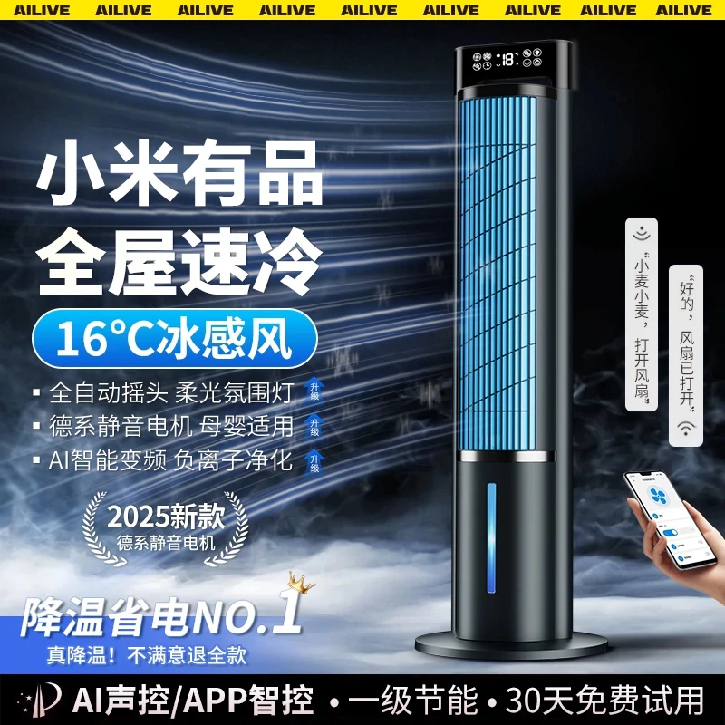 小米有品2025新款空调扇家用静音可移动落地冷气电风扇智能冷风机
