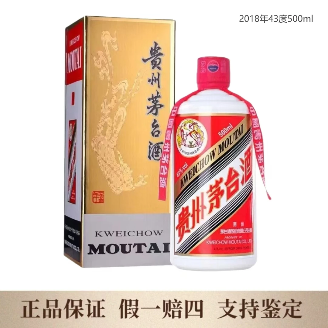 KWEICHOW MOUTAI/贵州茅台2018年飞天43度500ml43度