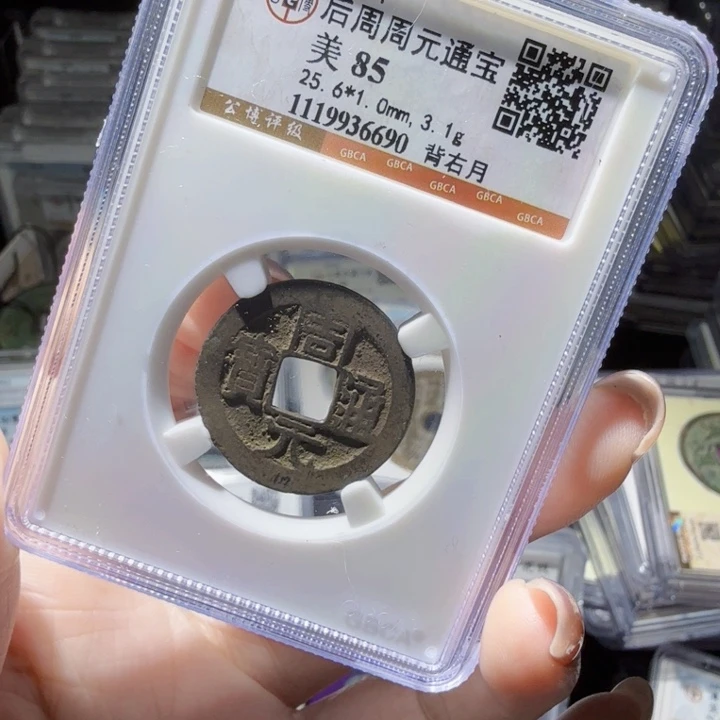 铜As评级币……6690