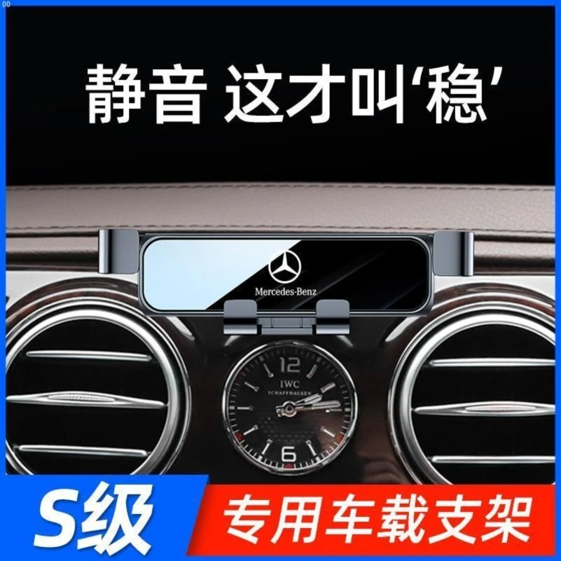 14-22款奔驰S级手机车载支架S350/S400专用支架车内导航用品改装