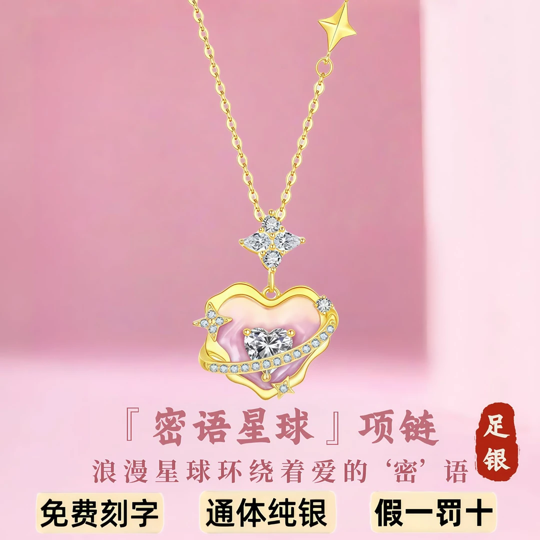 S999足银首饰品密语星球纯银吊坠项链女款小众轻奢锁骨链七夕礼物