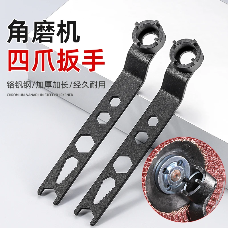 新升级国标四爪扳手角磨机磨光机专用调节拆卸扳手万能可调节扳手