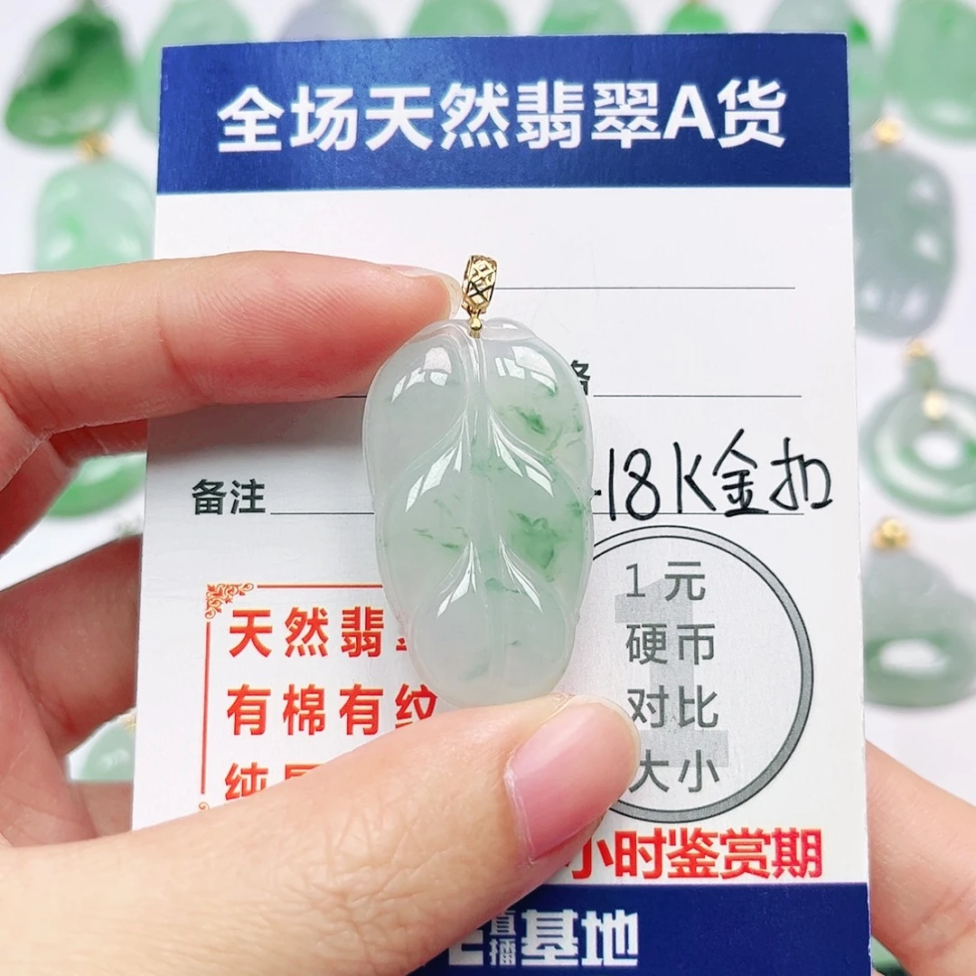 翡翠18K金镶嵌挂件