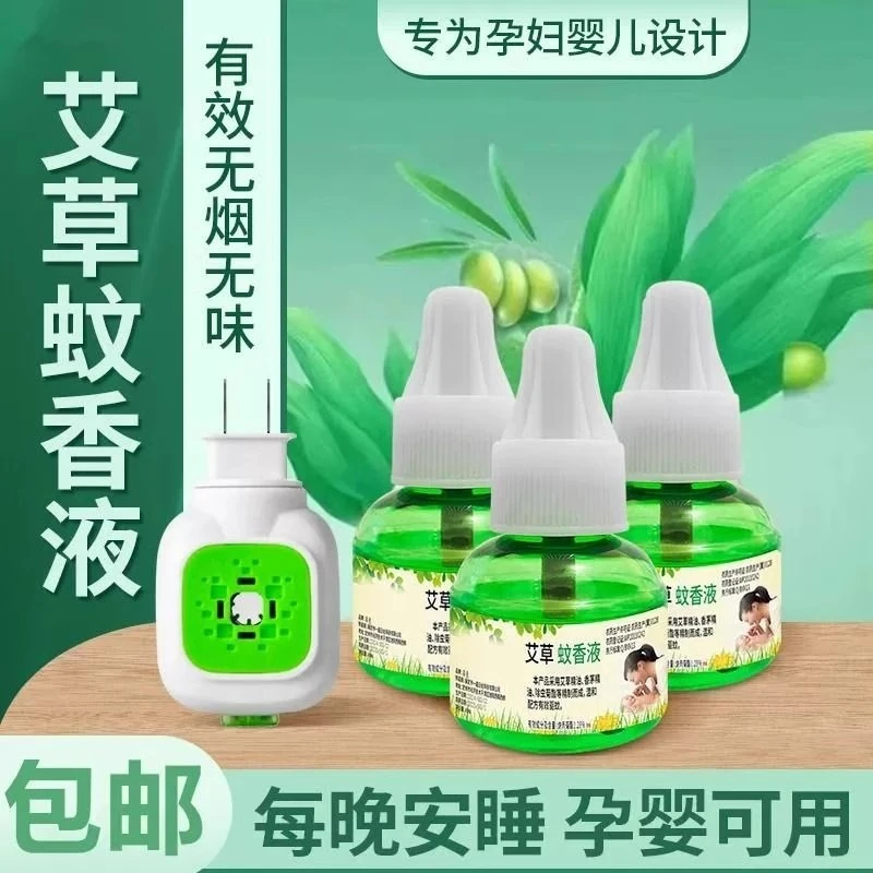 【1器6液】小麦艾草蚊香液新款电热驱蚊大家庭孕婴儿童补充液灭蚊