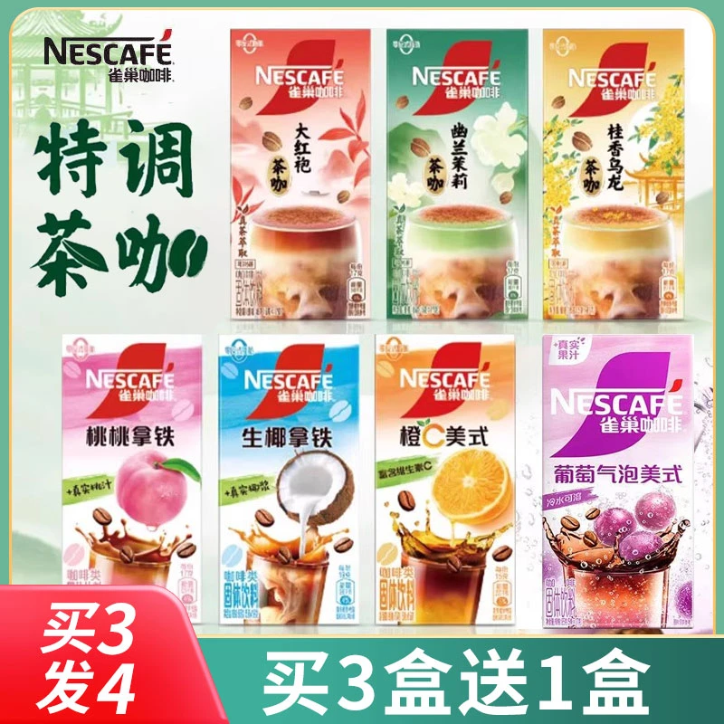 雀巢咖啡特调果萃茶咖生椰/桃桃/草莓拿铁桂香乌龙大红袍速溶5条
