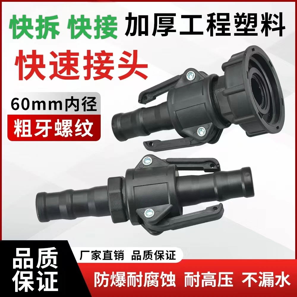 吨桶快拆一寸管快接头快插快拔防漏连接头