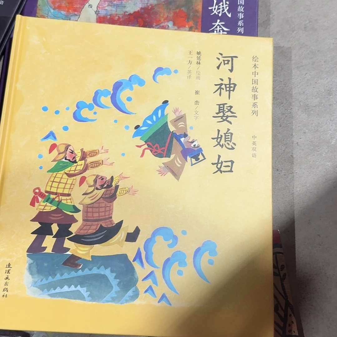 河神加嫦娥奔月2册
