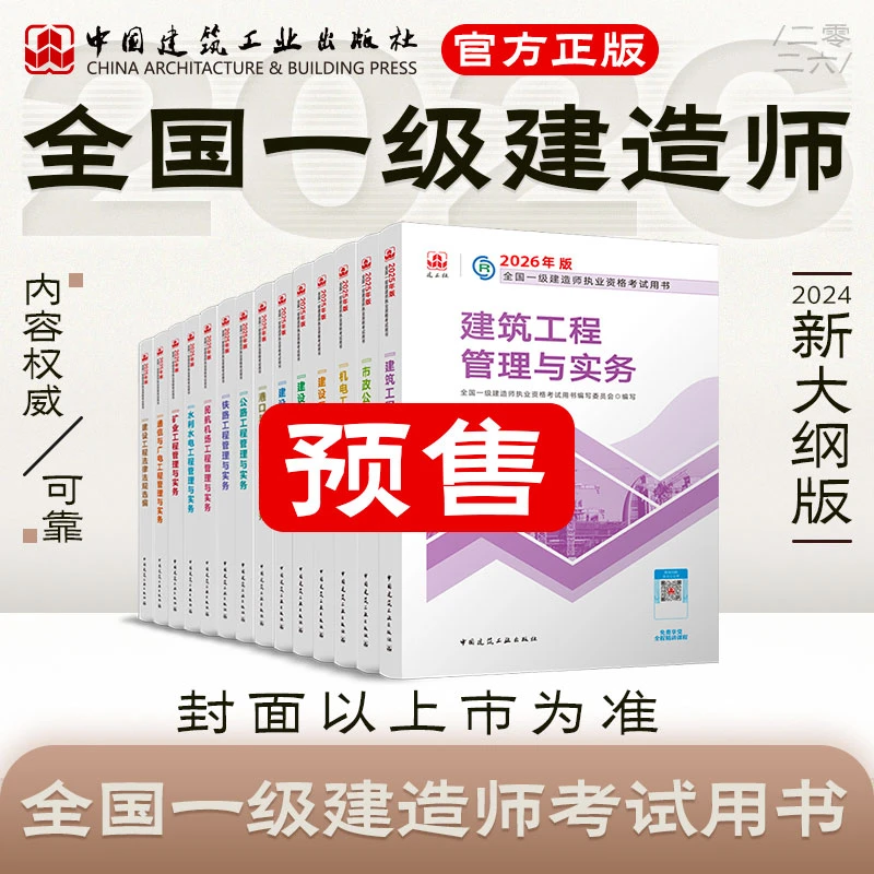 任选 一建教材  2026年一级建造师教材执业资考试用书教材