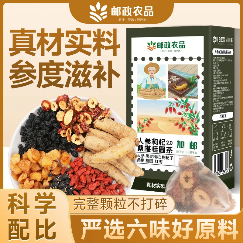【正品保障】严选人参桑椹枸杞桂圆红枣组合茶包桑椹枸杞桂圆茶