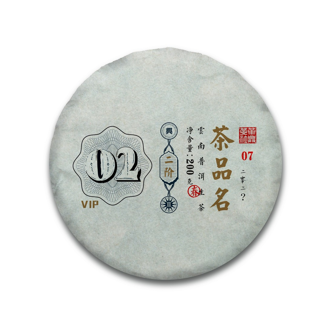 【二阶饼茶】云南临沧古树春茶普洱茶生茶200克