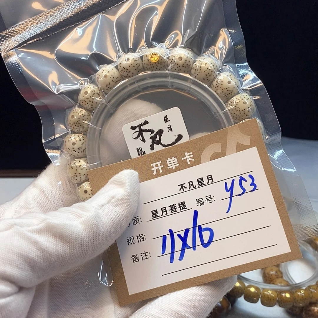 吊坠星月菩提11112222Y53