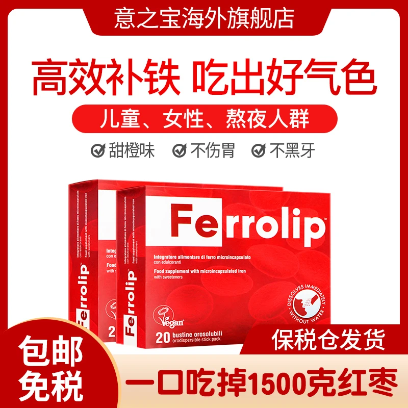 意之宝补铁粉剂女性青少年成人补铁 铁剂好气色20袋/盒-DB