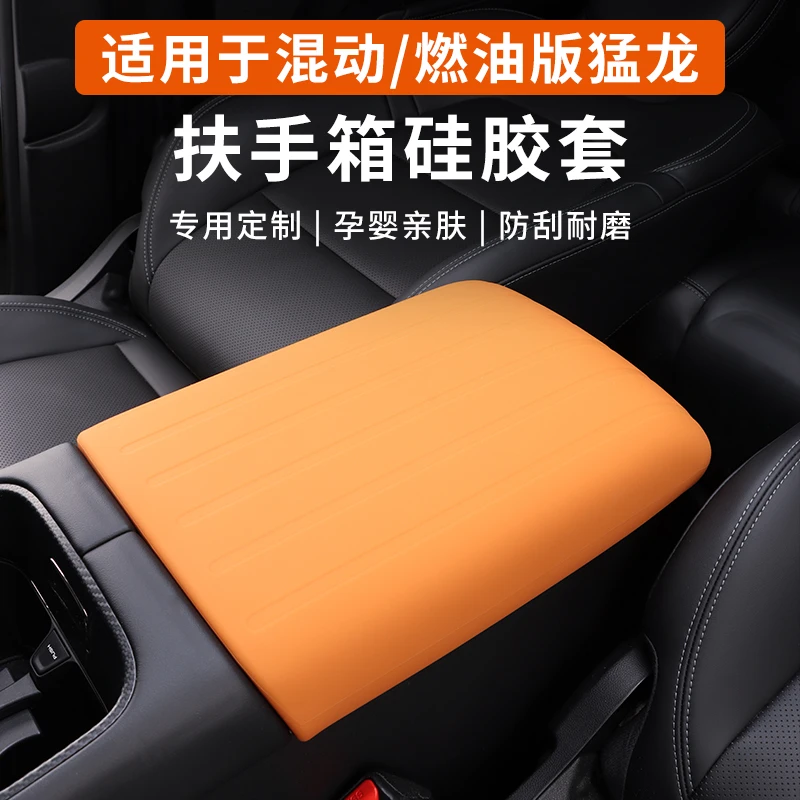 23-26款哈弗猛龙硅胶扶手箱保护套中央手扶箱内饰改装饰用品大全
